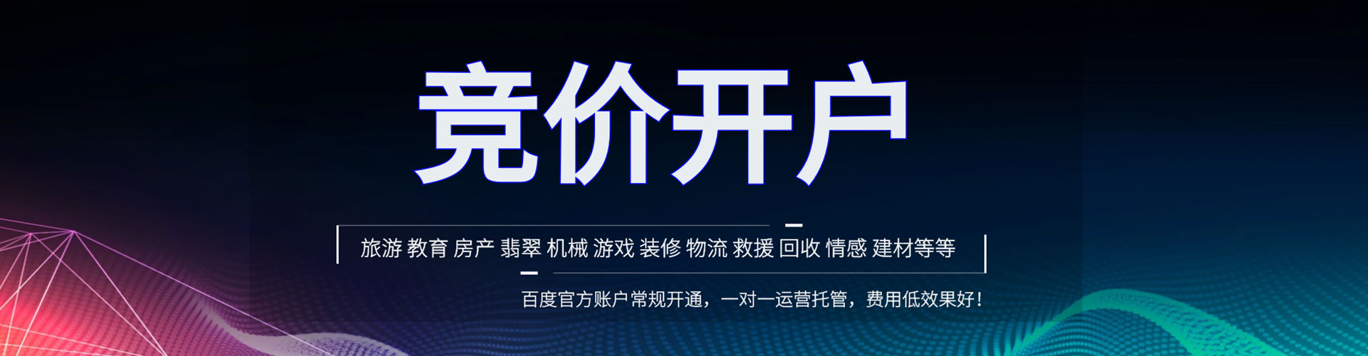 进贤百度开户高返点